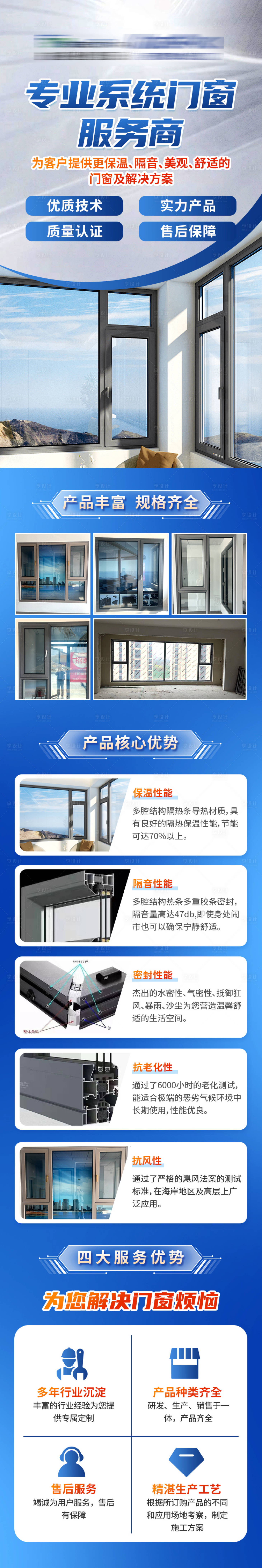 源文件下載【享設(shè)計】搜索編號：86960028202476182【專業(yè)系統(tǒng)門窗招商加盟H5專題設(shè)計】