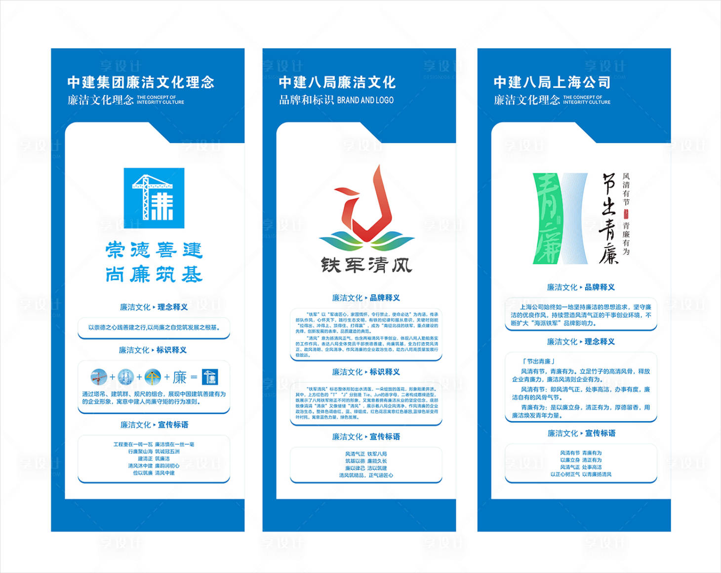 源文件下载【中建廉洁文化挂图系列海报】编号：95760028254114391