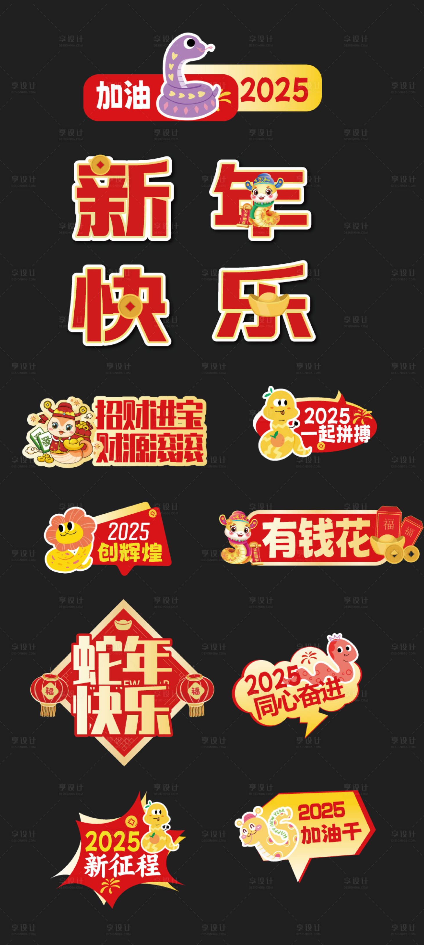 源文件下载【新年2025蛇年元旦手举牌春节】编号：43120028457838451
