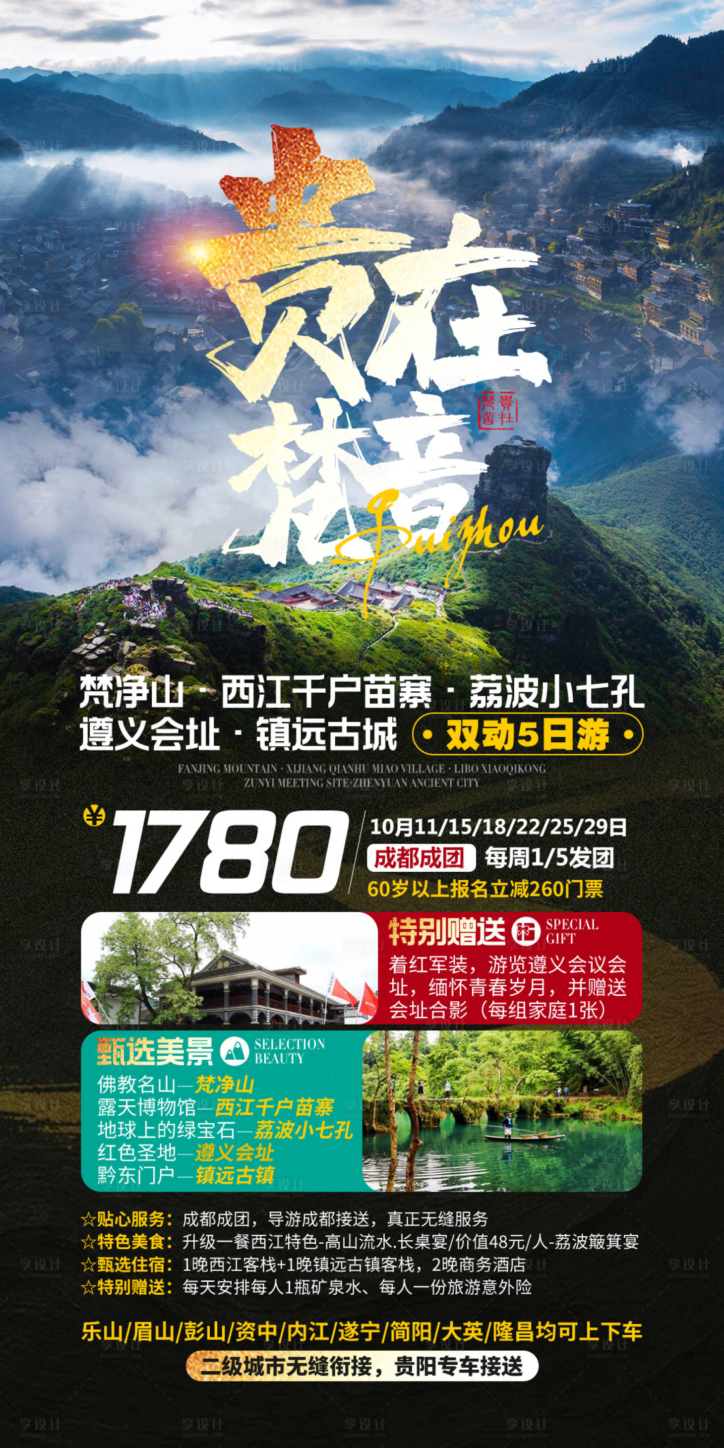 源文件下载【贵在梵音双动5日游】编号：99420028477398631