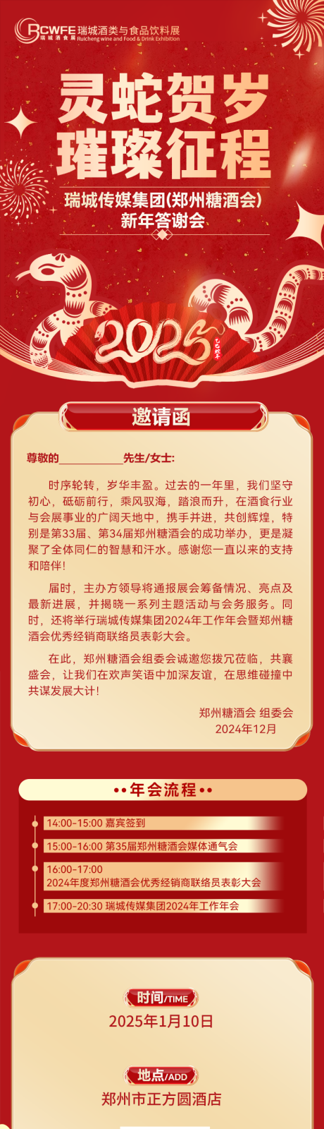 源文件下载【年会会议邀请函海报长图】编号：63420028293537557