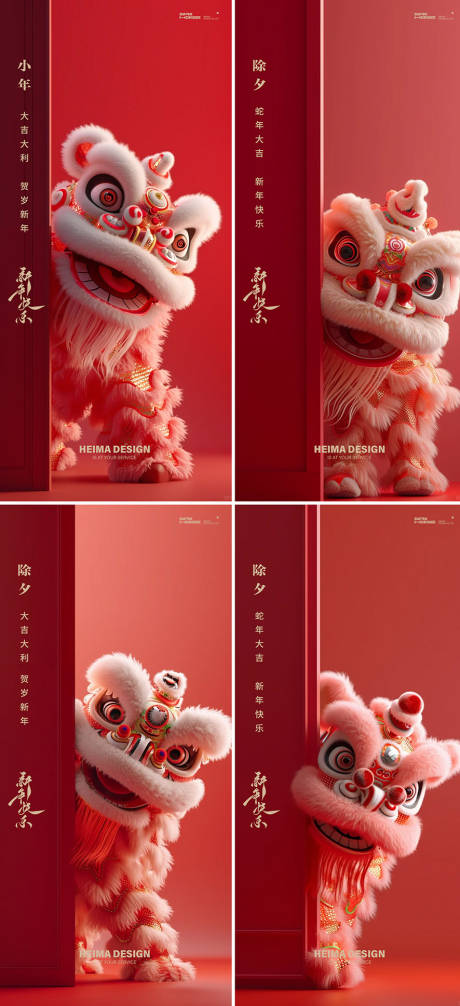 源文件下載【享設計】搜索編號：68990028416329251【蛇年新年小年除夕年俗系列海報】