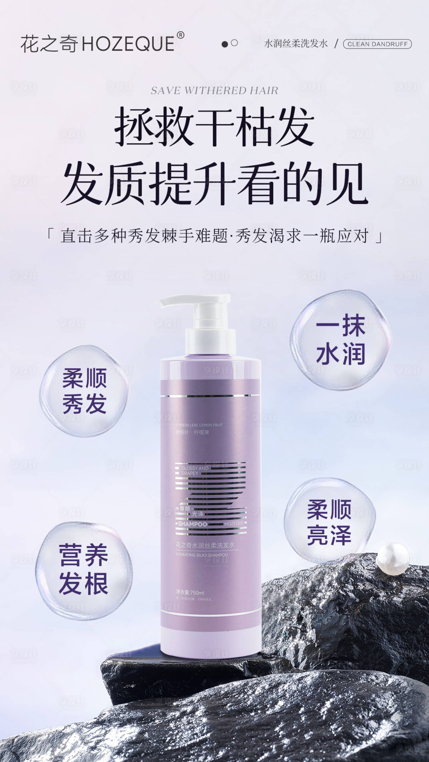 源文件下載【享設計】搜索編號：35330028234909823【拯救干枯毛躁秀發】