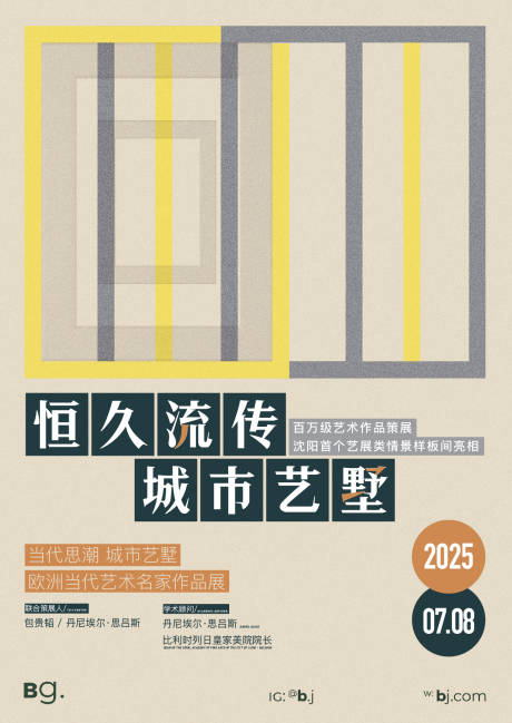 源文件下载【享设计】搜索编号：52080028582706773【艺术展海报】
