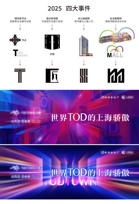 源文件下载【综合体项目年度活动背景板】编号：24530028427222144