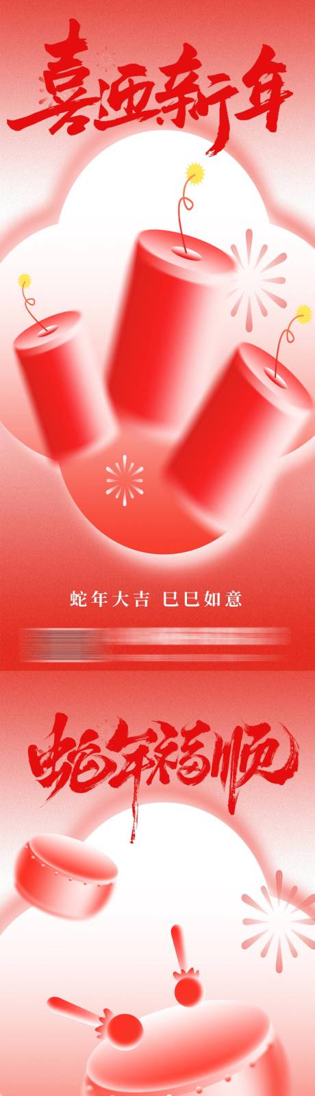 源文件下載【享設(shè)計(jì)】搜索編號(hào)：65380028516469477【海報(bào)蛇年春節(jié)簡(jiǎn)約通用新年喜慶】
