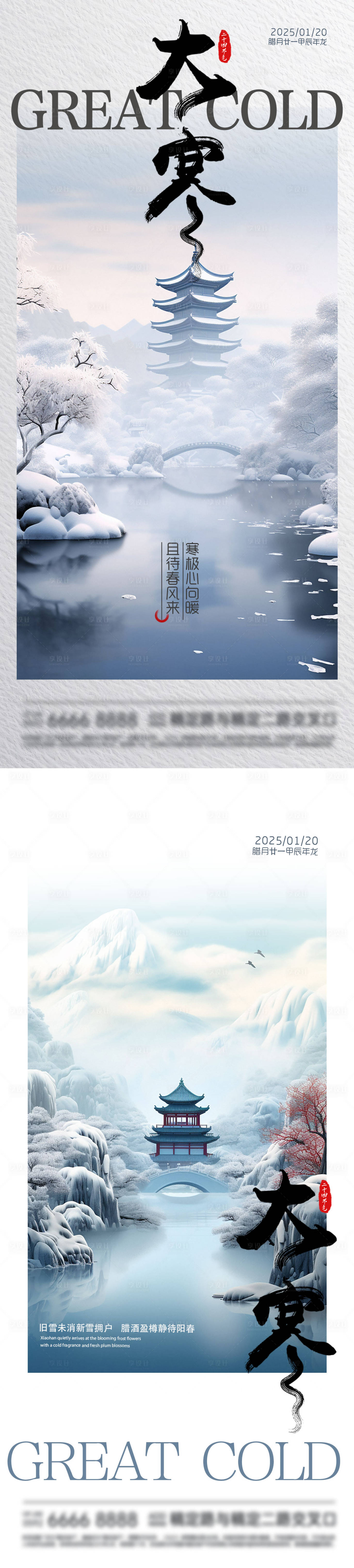 源文件下載【享設計】搜索編號：81710028287567026【大寒節氣海報】