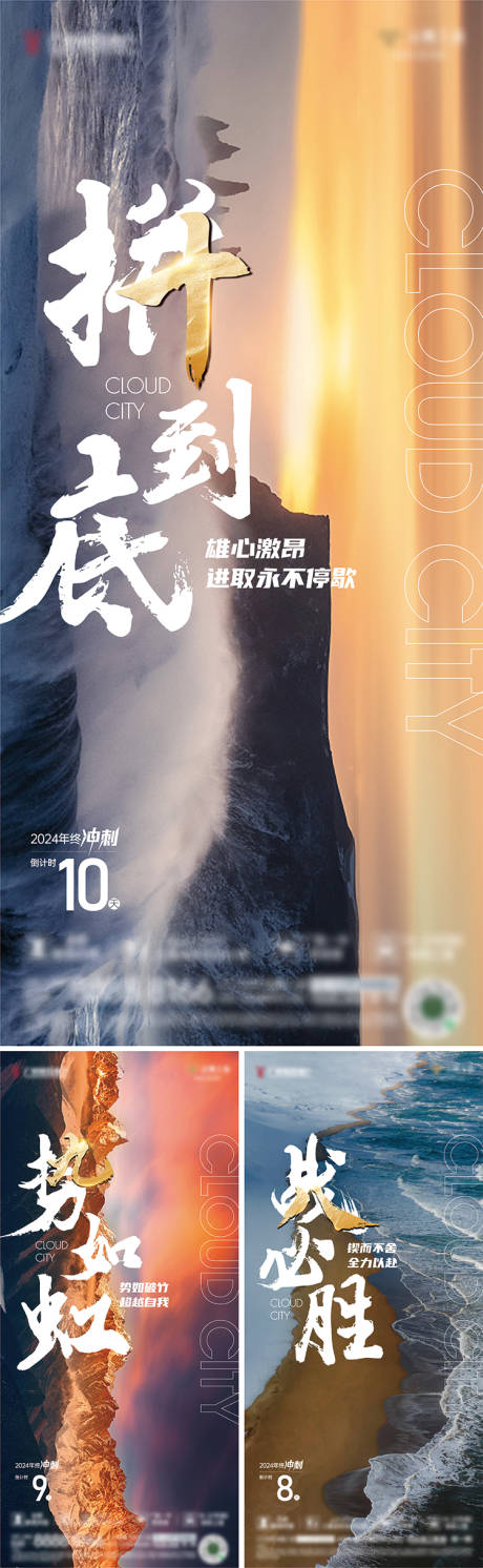 源文件下載【享設(shè)計(jì)】搜索編號(hào)：33760028291505099【沖刺海報(bào)】