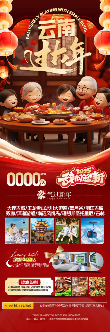 源文件下載【云南新年春節旅游海報 】編號：89990028223145213