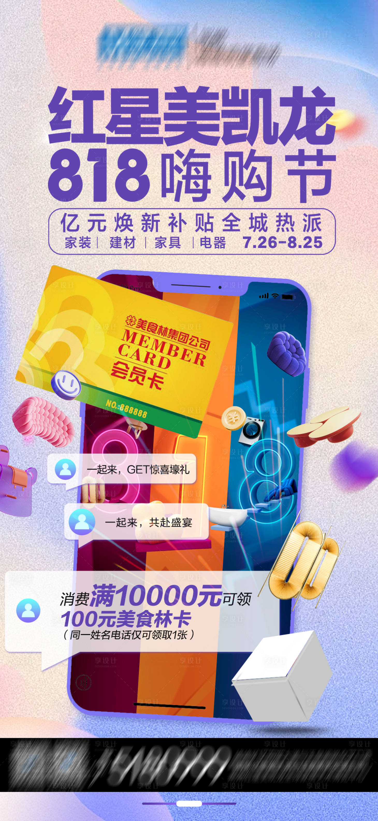 源文件下载【享设计】搜索编号：34330028293092298【家居活动促销微推】