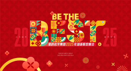 源文件下載【享設(shè)計(jì)】搜索編號(hào)：65690028531144512【2025新年背景板】