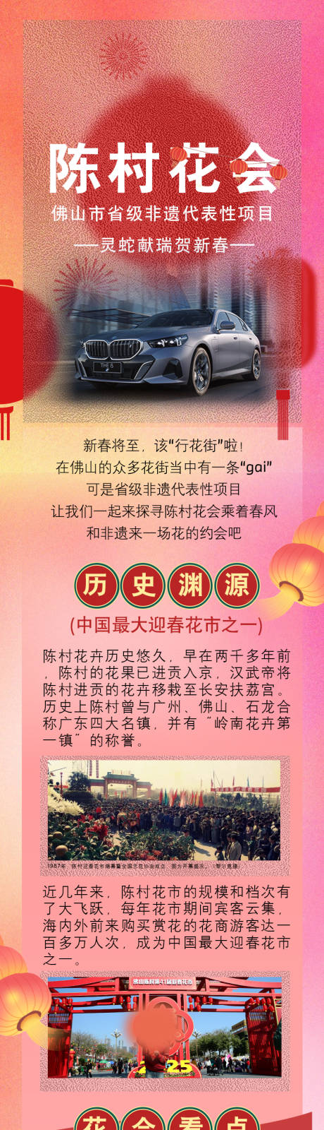 源文件下载【春节旅游攻略】编号：94360028572238302