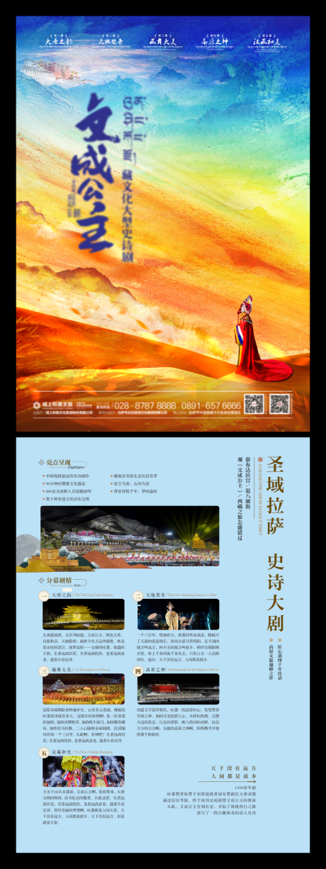文化旅游文成公主DM宣传单