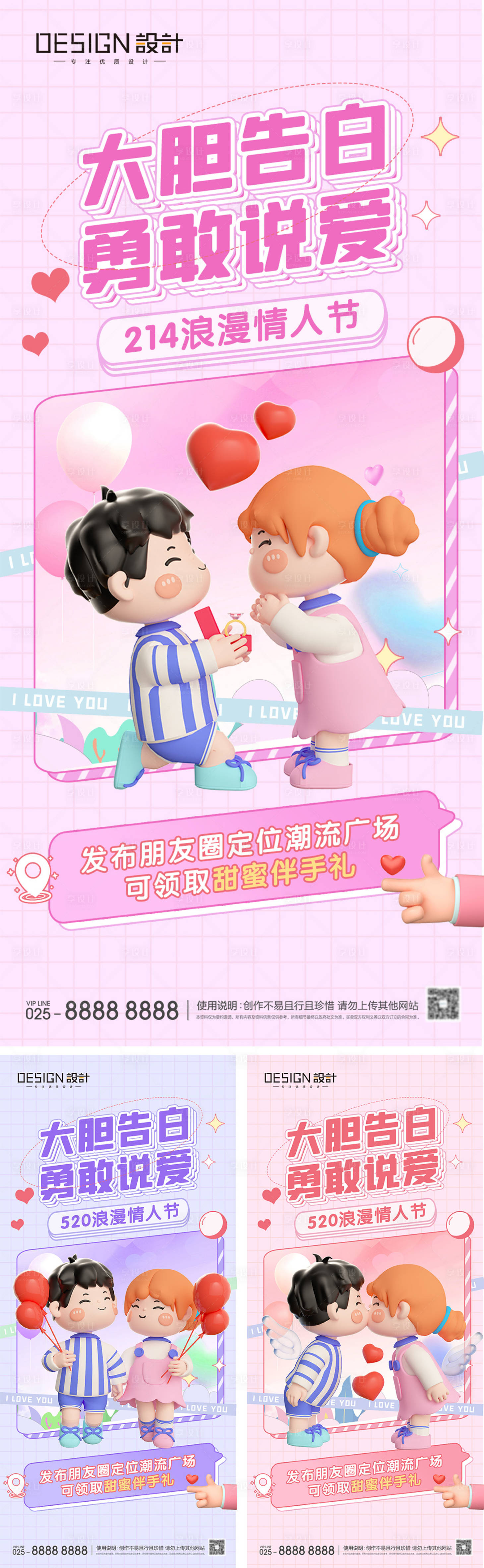 源文件下載【享設計】搜索編號：54110028553661678【214情人節520系列海報】