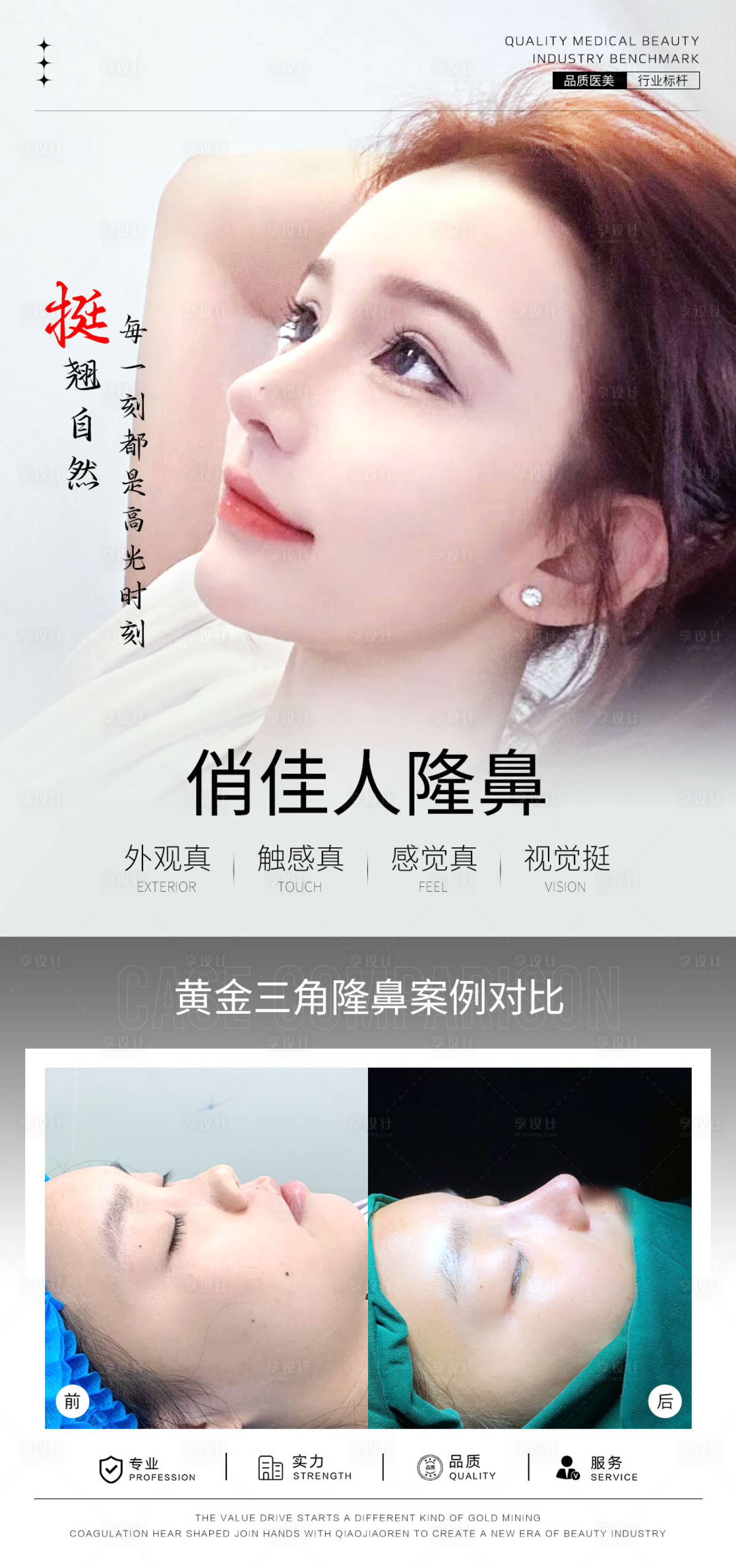 源文件下載【享設計】搜索編號：54060028197337855【隆鼻案例海報】