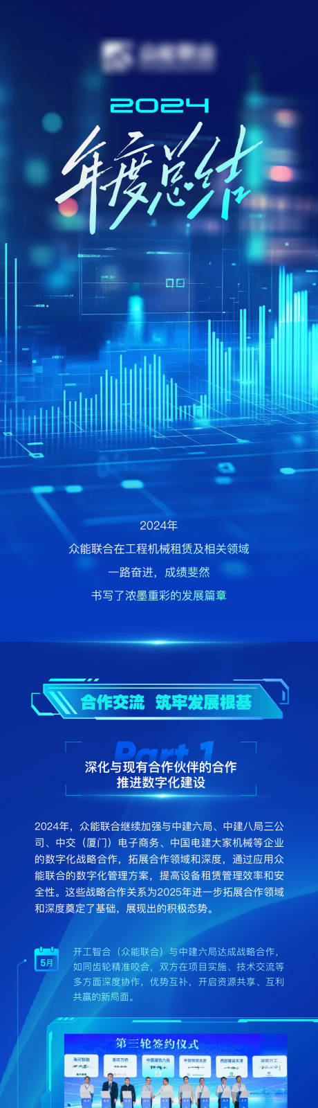 源文件下载【年度总结长图】编号：60780028435846154