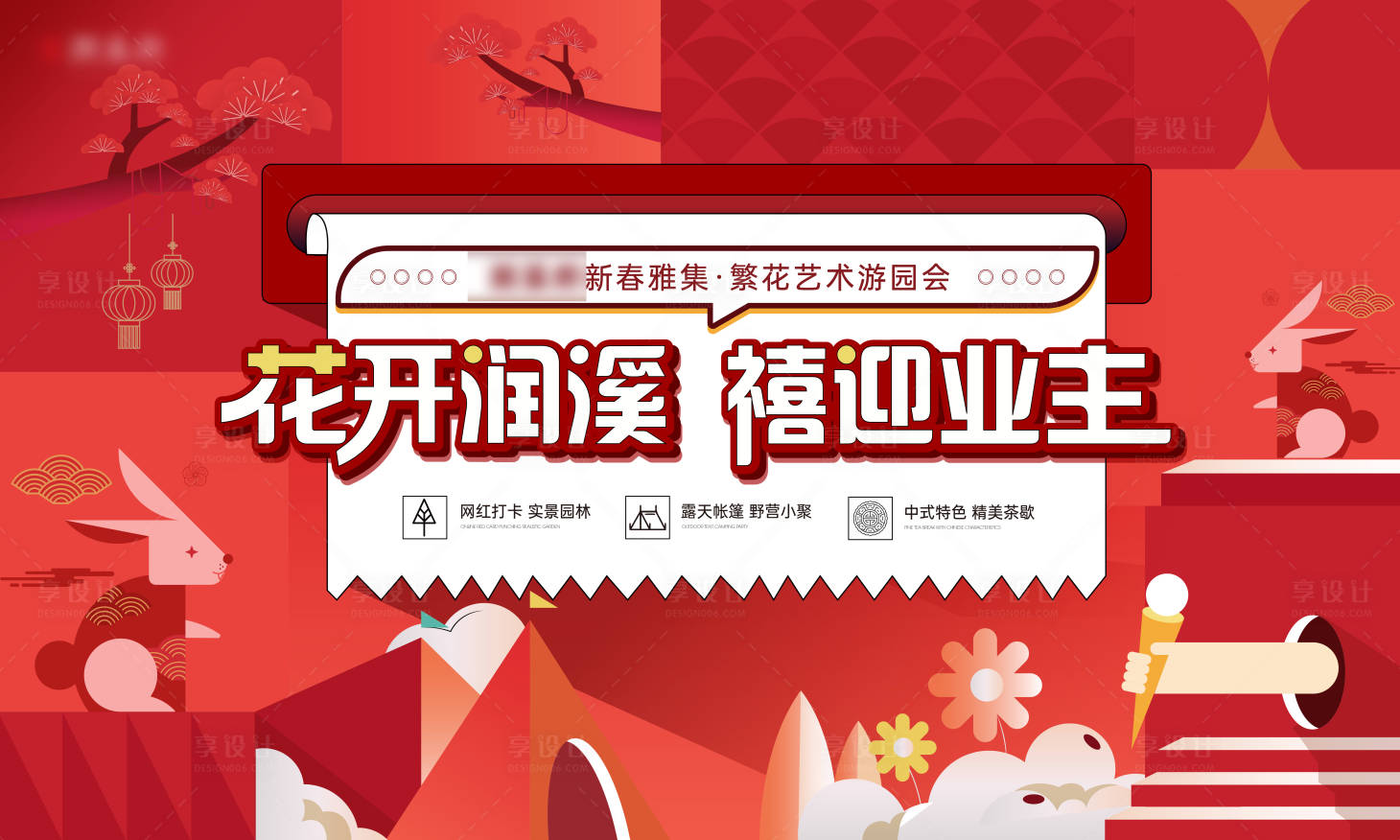 源文件下載【享設計】搜索編號：70160028397871217【游園會活動背景板】