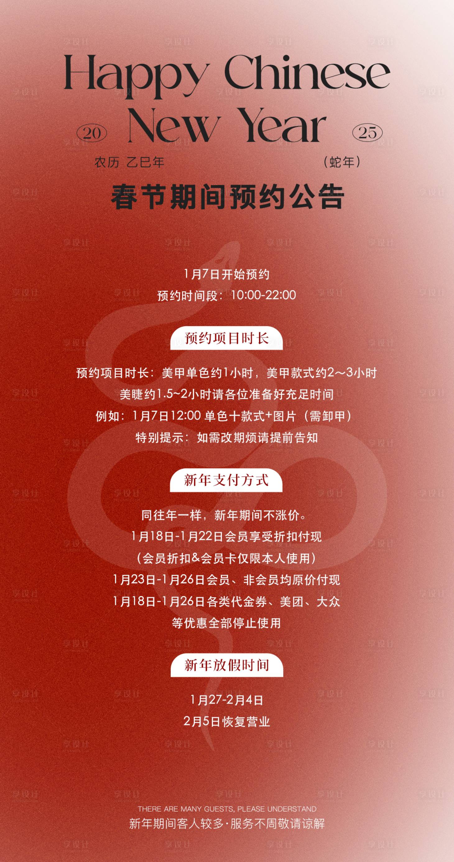 源文件下載【享設計】搜索編號：11350028188698832【美業(yè)通知】