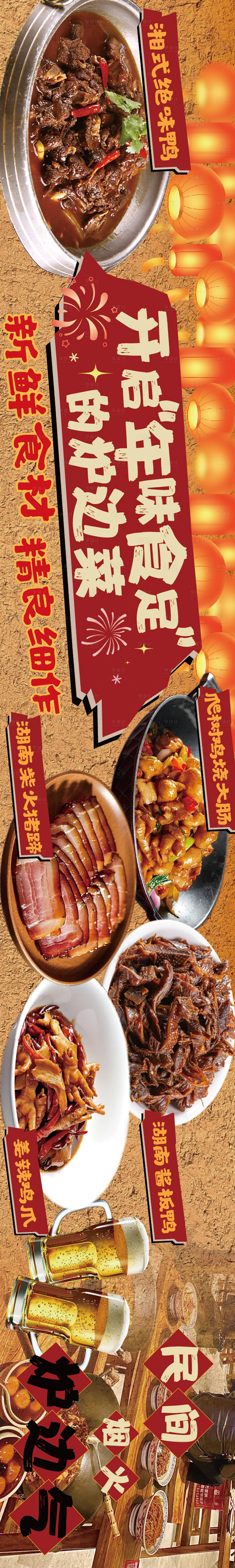 源文件下載【享設計】搜索編號：73090028558109663【餐飲市井風海報】