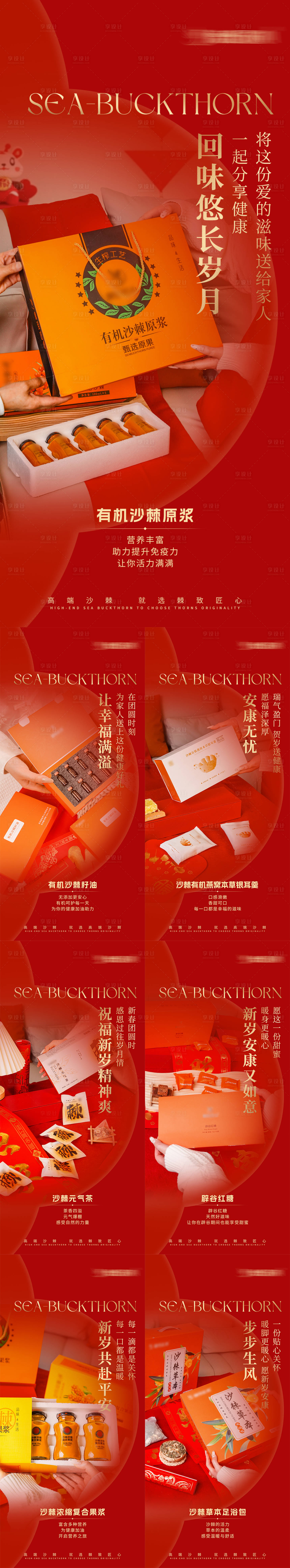 源文件下載【享設(shè)計】搜索編號：55500028531692944【送禮養(yǎng)生海報】