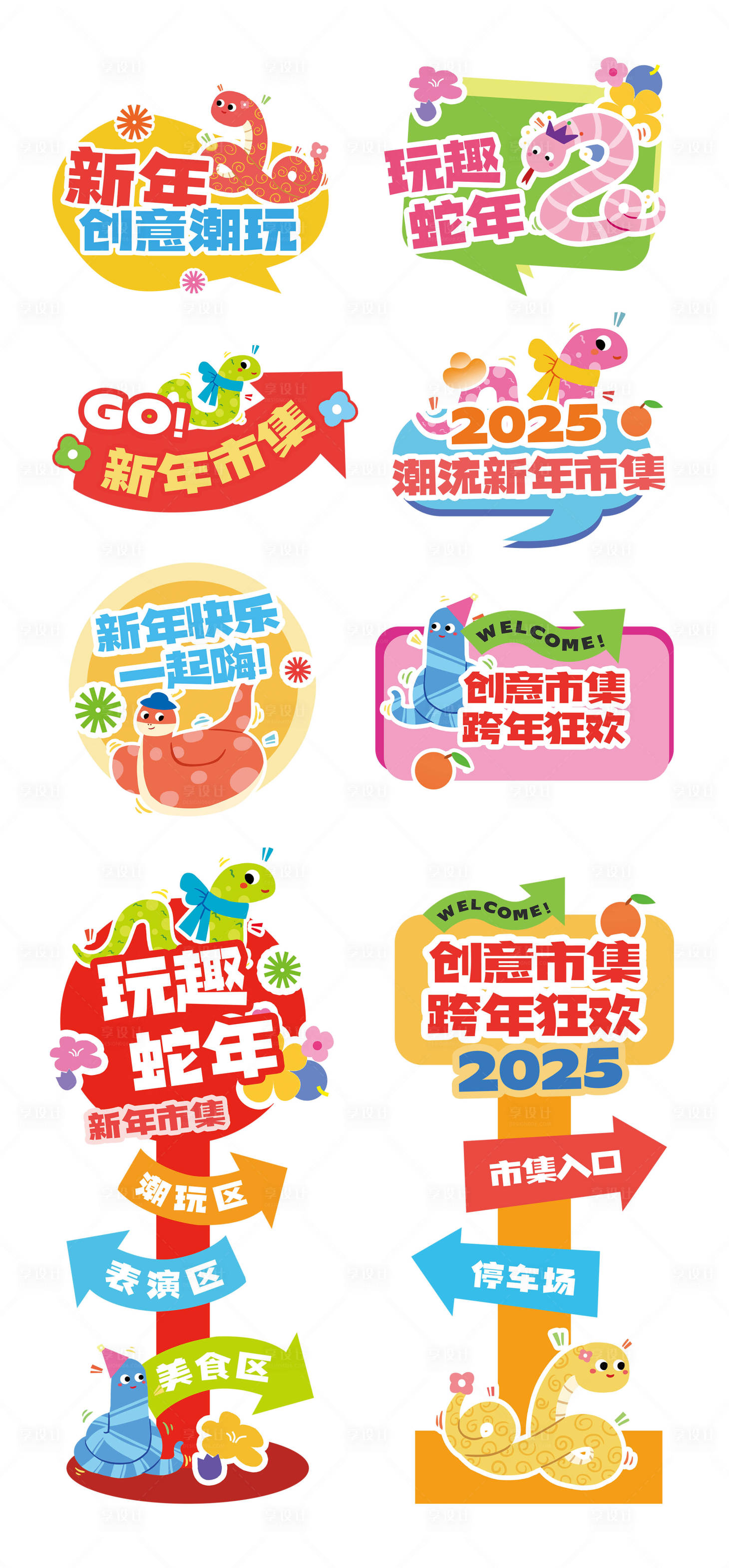 源文件下載【享設計】搜索編號：17080028338065548【2025蛇年手舉牌拍照牌指示牌】