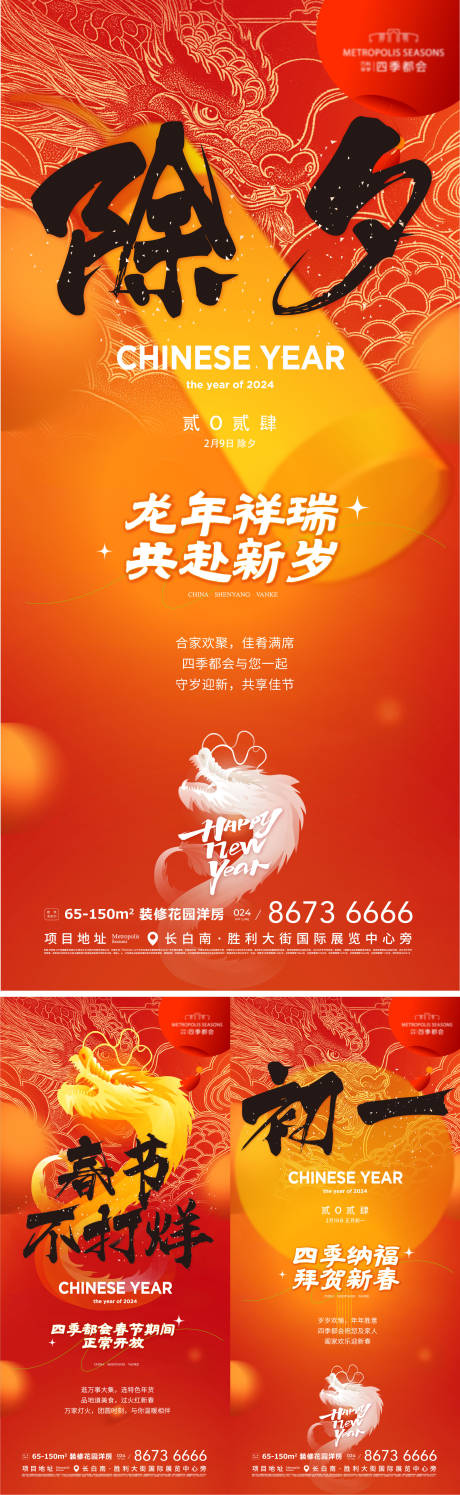 源文件下载【龙年除夕初一开工海报】编号：59670028179187063