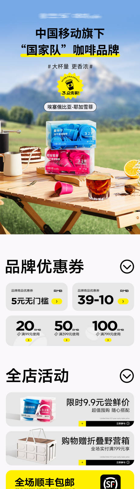 源文件下载【享设计】搜索编号：83900028218195702【咖啡无线页面】