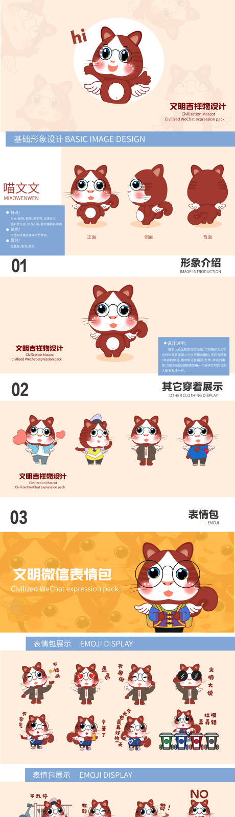 源文件下載【享設計】搜索編號：98200028201458739【公益吉祥物】