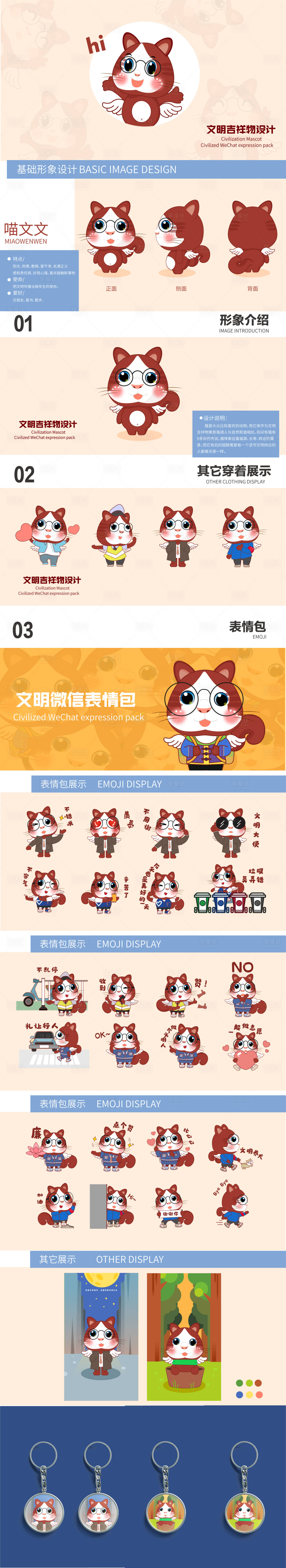 源文件下載【享設計】搜索編號：98200028201458739【公益吉祥物】