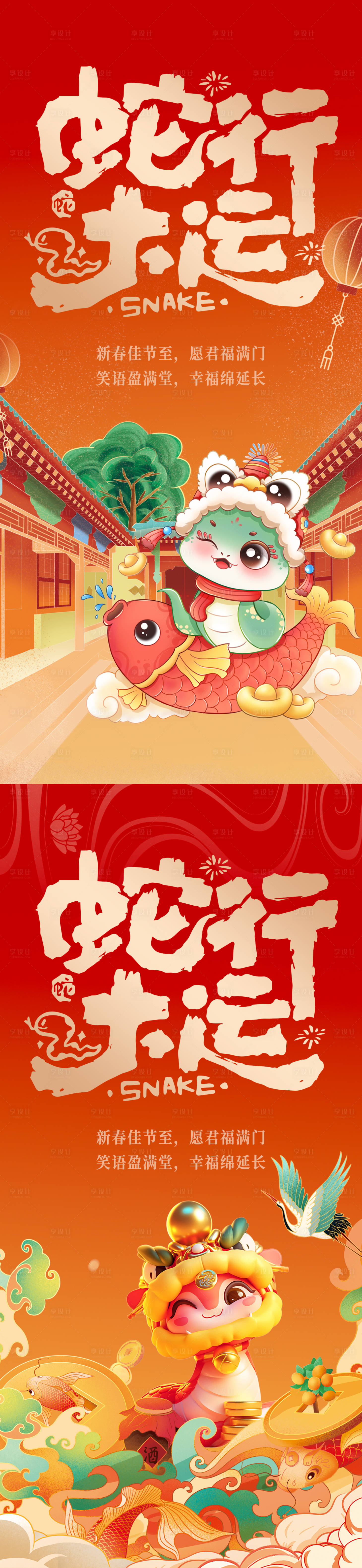 源文件下载【享设计】搜索编号：64510028487533890【新年蛇年元旦新春主画面年会除夕初一】