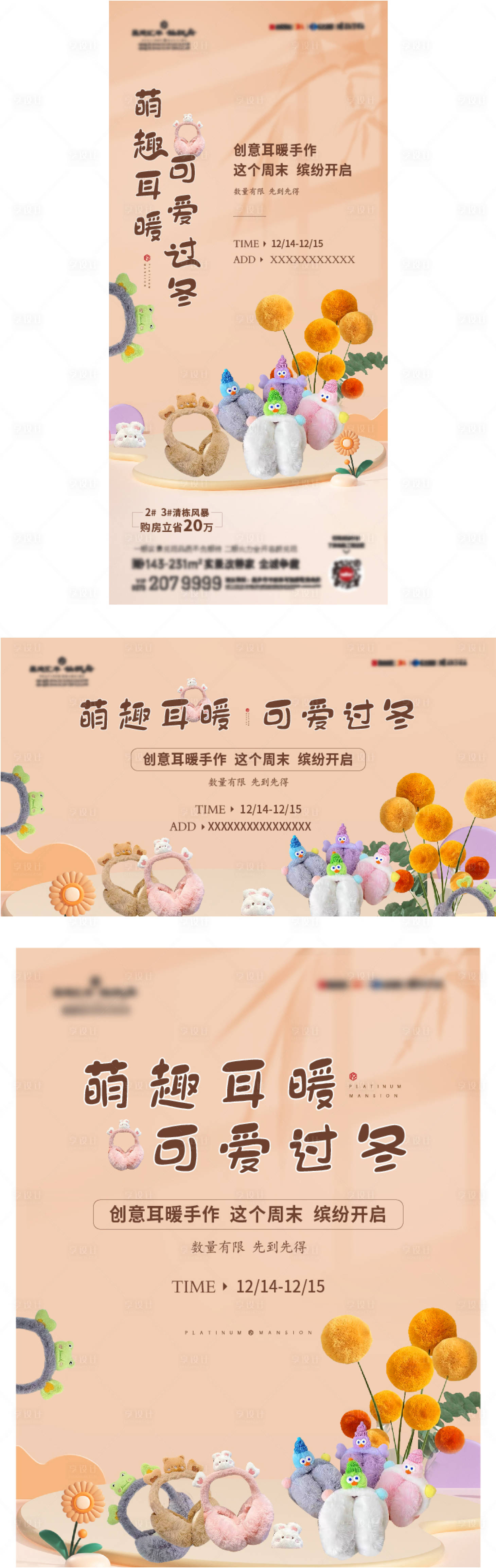 源文件下載【享設(shè)計(jì)】搜索編號(hào)：28020028315331579【地產(chǎn)耳暖花瓶暖場(chǎng)海報(bào)展板】
