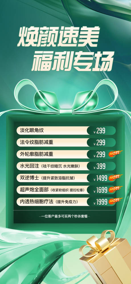 源文件下载【美业卡项活动海报】编号：73280028294612809