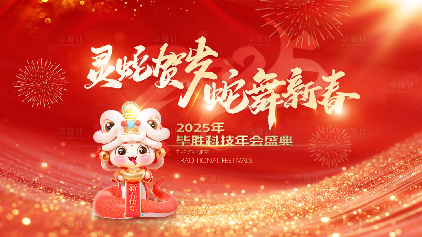 源文件下载【享设计】搜索编号：64470028329311547【新年展板2025】