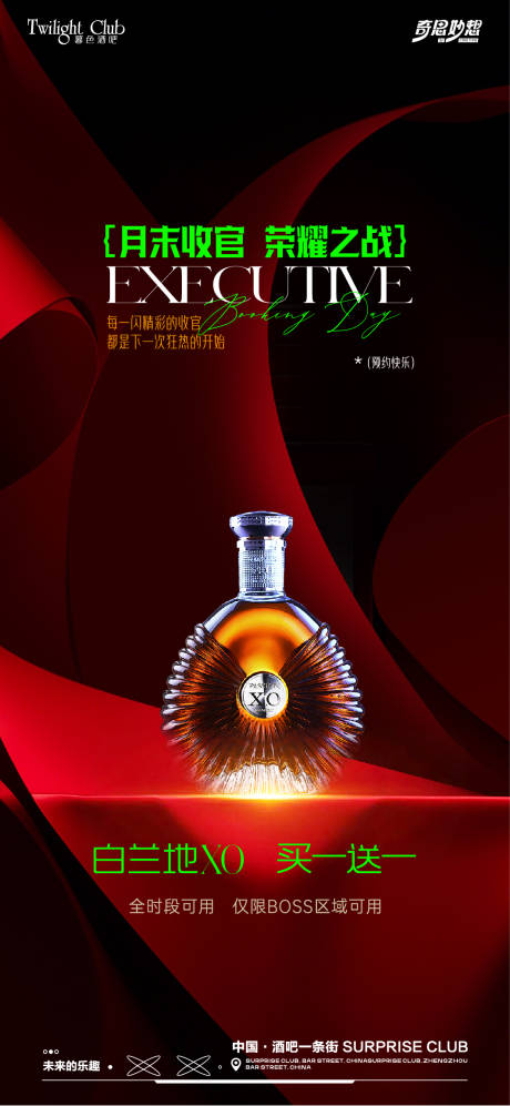 源文件下载【酒吧夜场海报】编号：67680028442221477