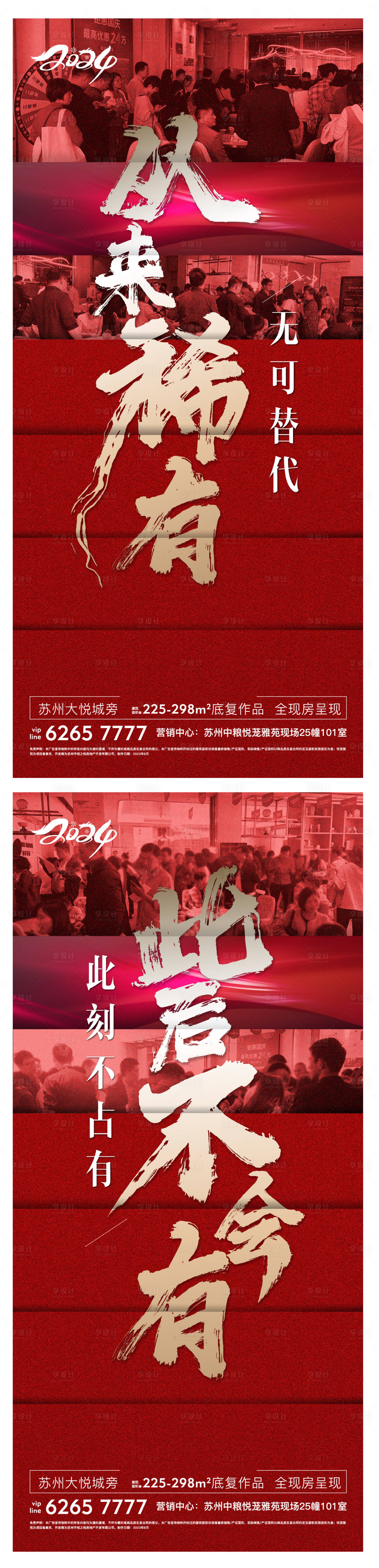 源文件下载【享设计】搜索编号：68920028588412750【地产人气大字报海报】