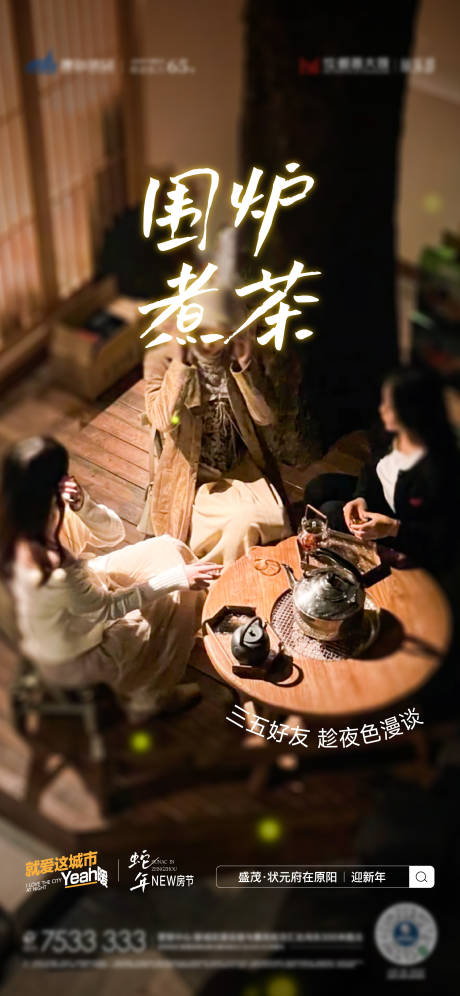 源文件下载【围炉煮茶】编号：65630028447556939