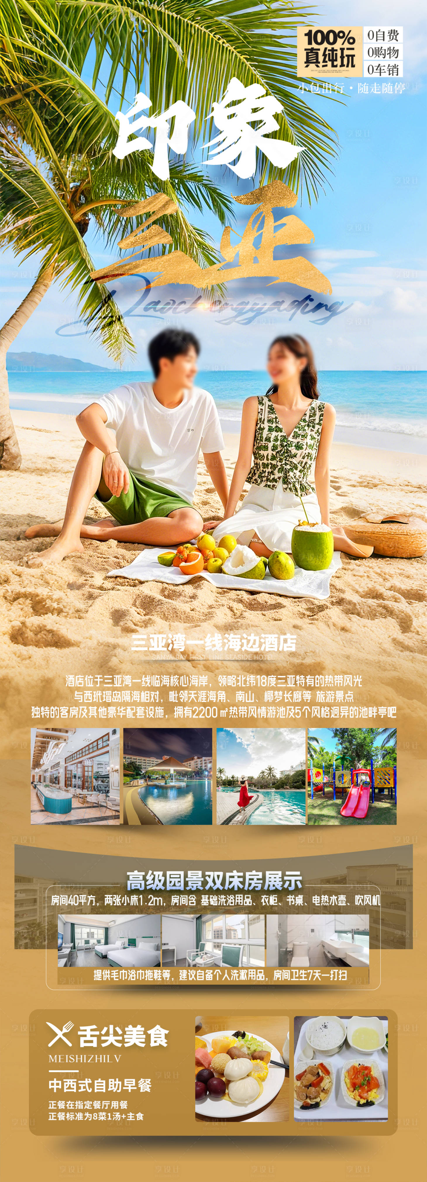 源文件下載【享設計】搜索編號：64840028582617825【海南三亞旅游海報】