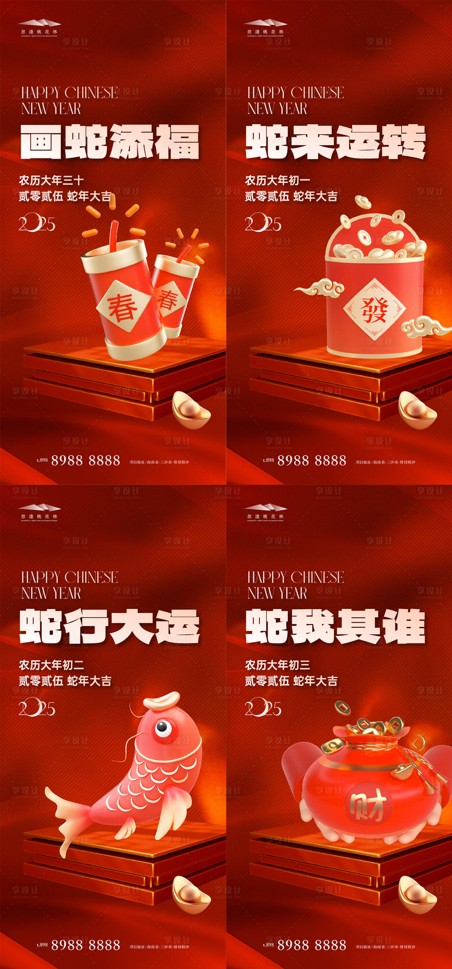 源文件下載【享設計】搜索編號：75030028418609425【新年蛇年2025元旦春節年俗系列】