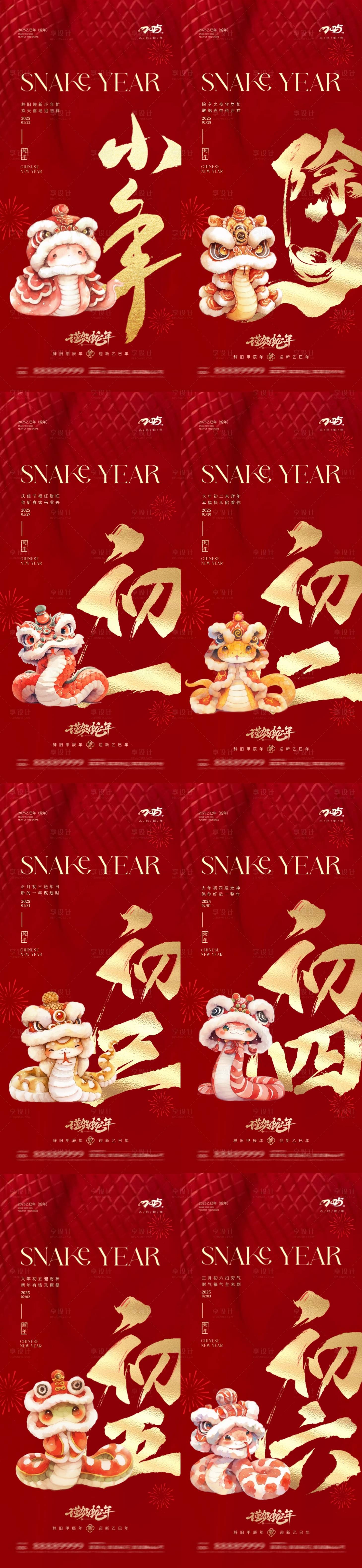 源文件下载【享设计】搜索编号：12070028198518263【地产蛇年2025年俗海报】