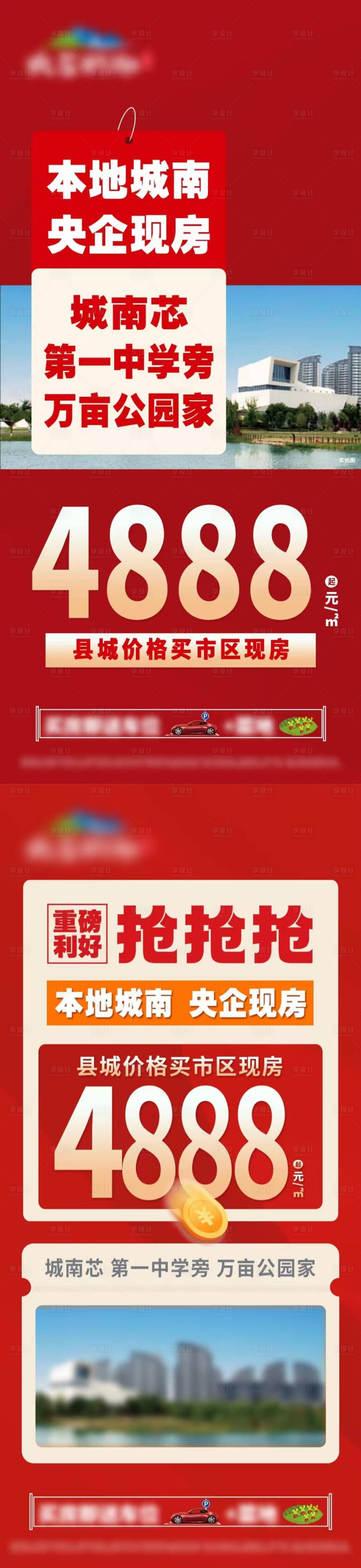 源文件下载【享设计】搜索编号：90390028564028394【价值点现房大字报单图】