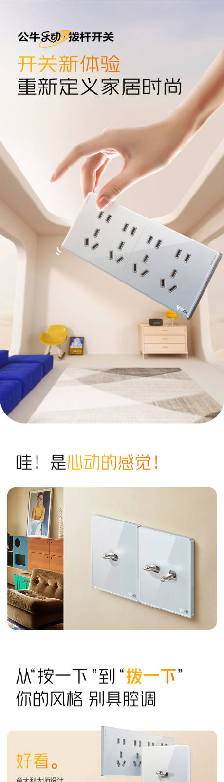 家居开关插座促销电商详情页