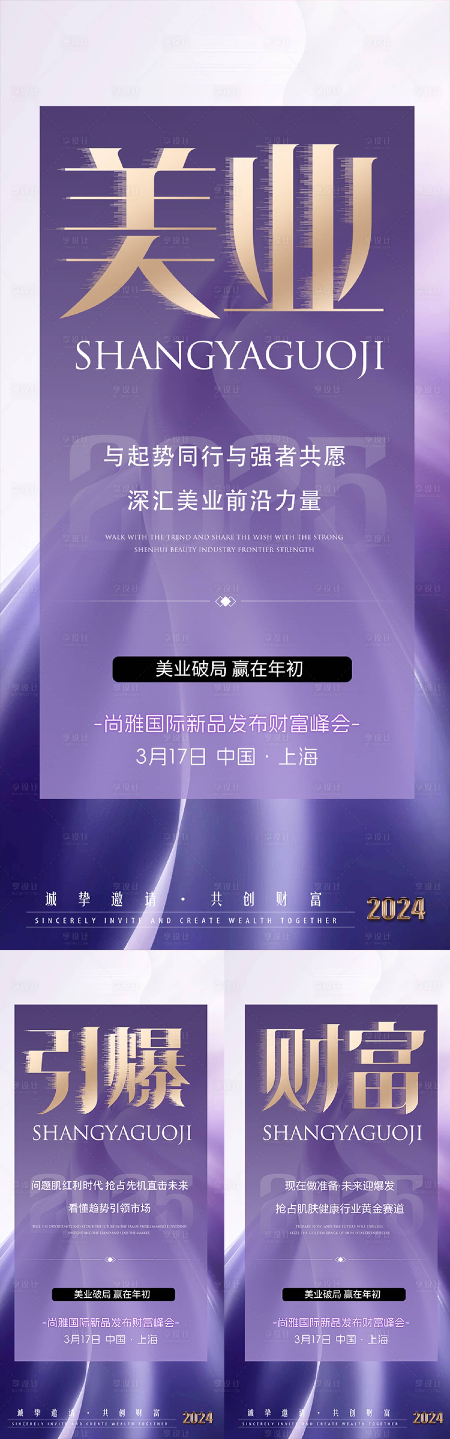 源文件下載【享設計】搜索編號：75290028235905025【美業招商造勢活動海報】