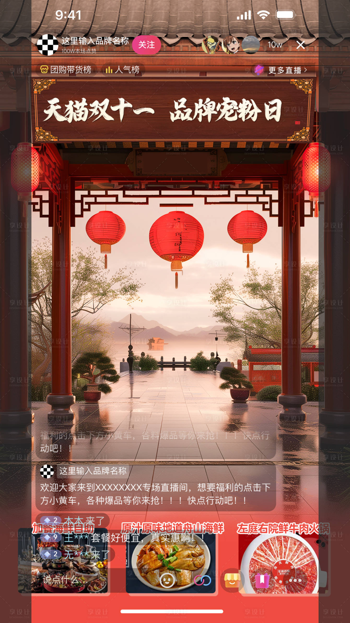 源文件下載【享設計】搜索編號：33130028214809939【古風直播間貼片海報】