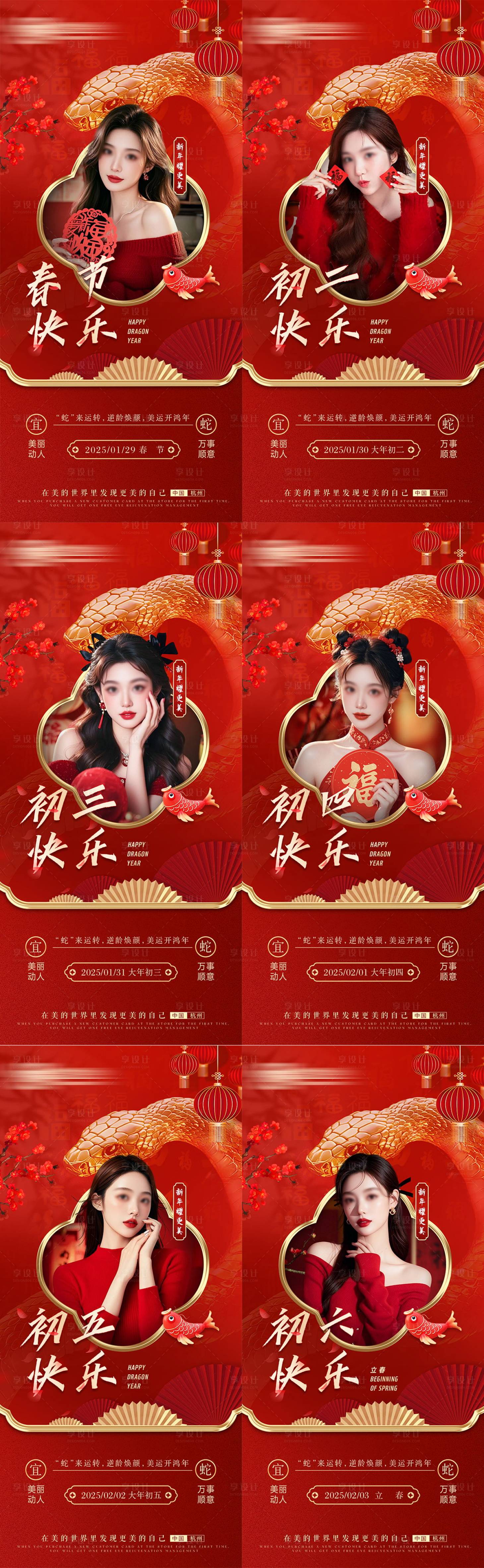 源文件下載【享設計】搜索編號：30050028516839718【美業新年海報】