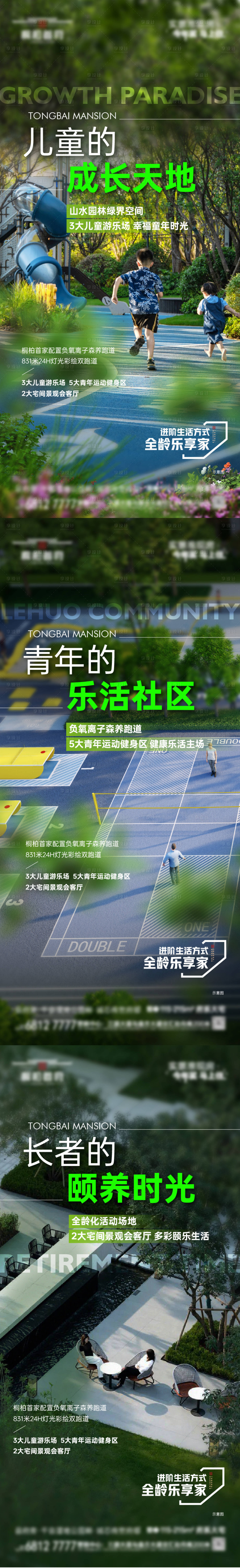 源文件下載【享設計】搜索編號：21990028324282986【地產景觀價值點系列海報】