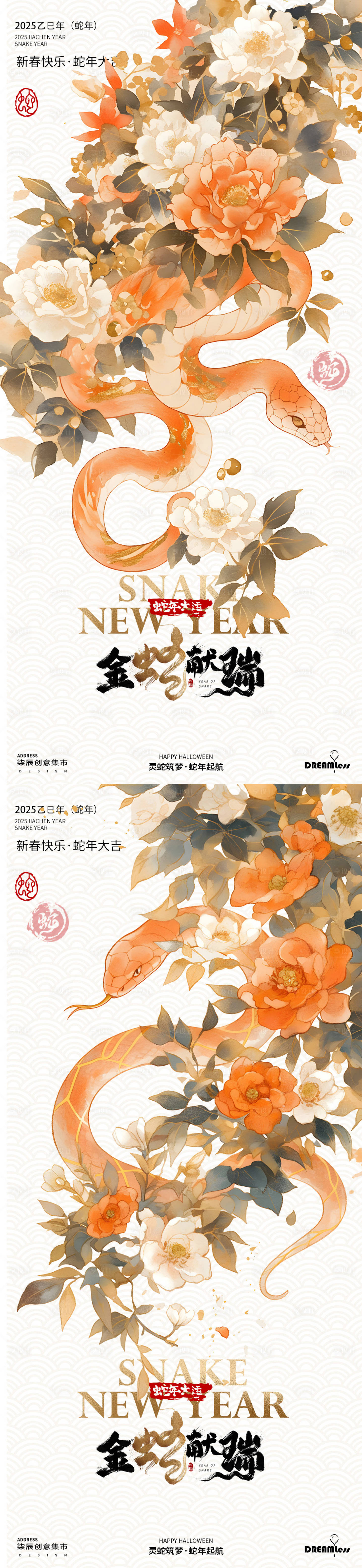 源文件下載【享設計】搜索編號：31290028471104733【蛇年春節插畫海報】