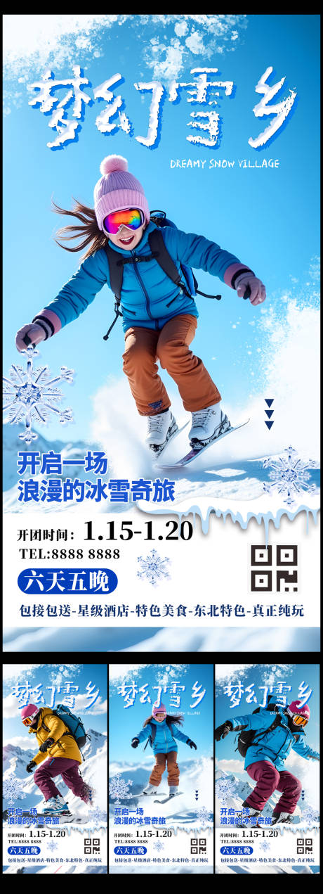 源文件下载【旅游滑雪海报】编号：42900028387416477