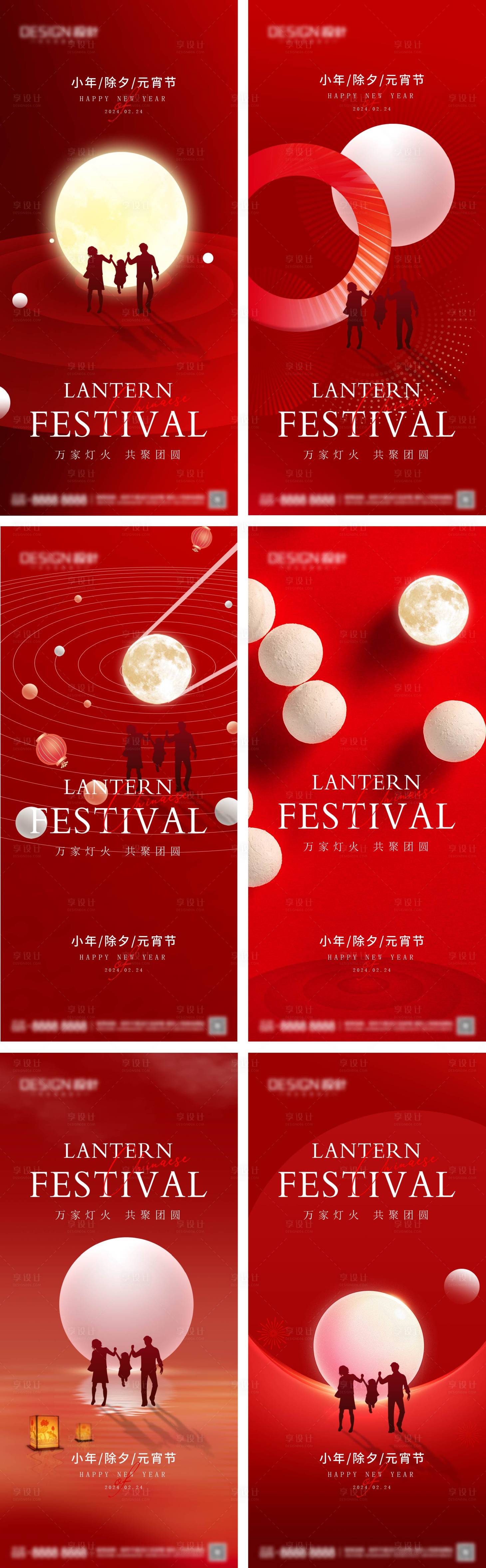 源文件下載【享設計】搜索編號：29200028371709521【小年除夕元宵節系列海報】