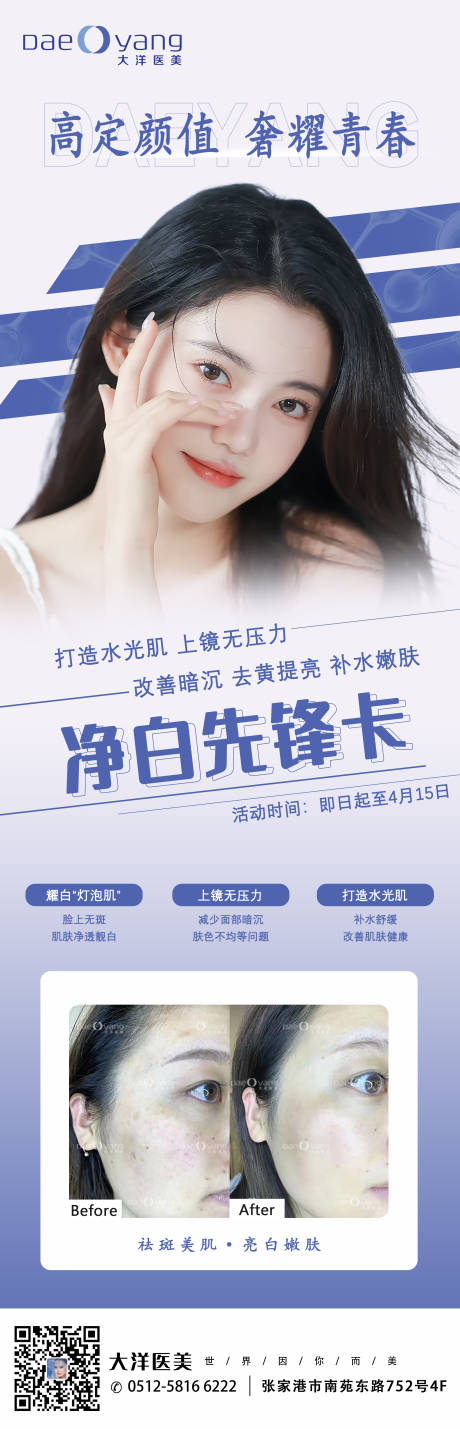 源文件下載【醫美活動海報】編號：26980028509805378