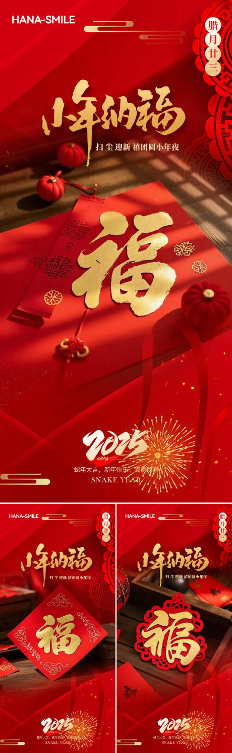 源文件下载【享设计】搜索编号：41840028320622612【红色小年纳福海报】
